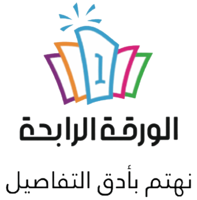 فعاليات الورقة الرابحة