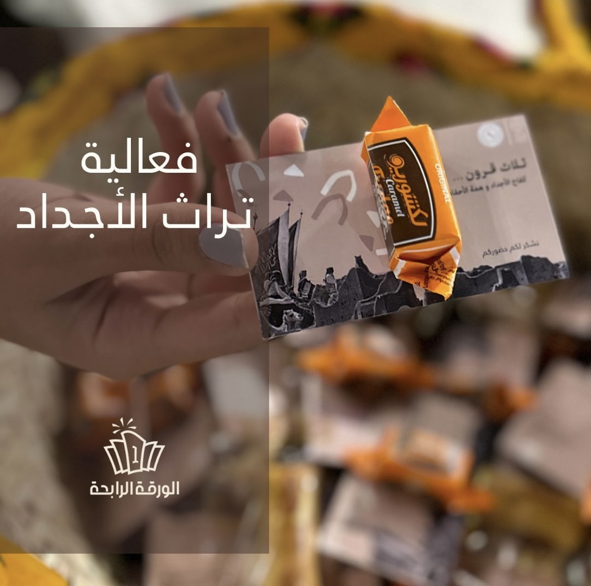 فعالية تراث الأجداد
