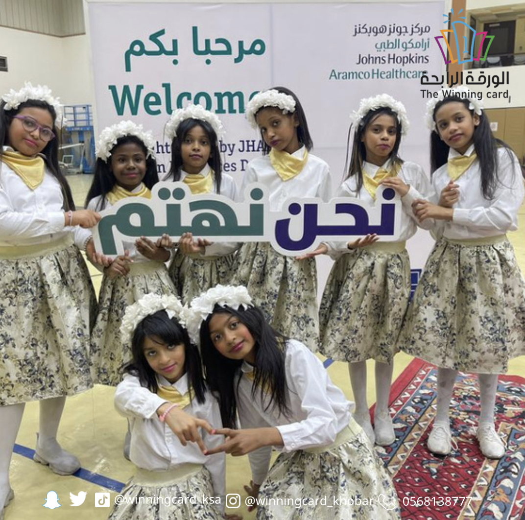 اليوم العائلي لمركز أرامكو  الطبي